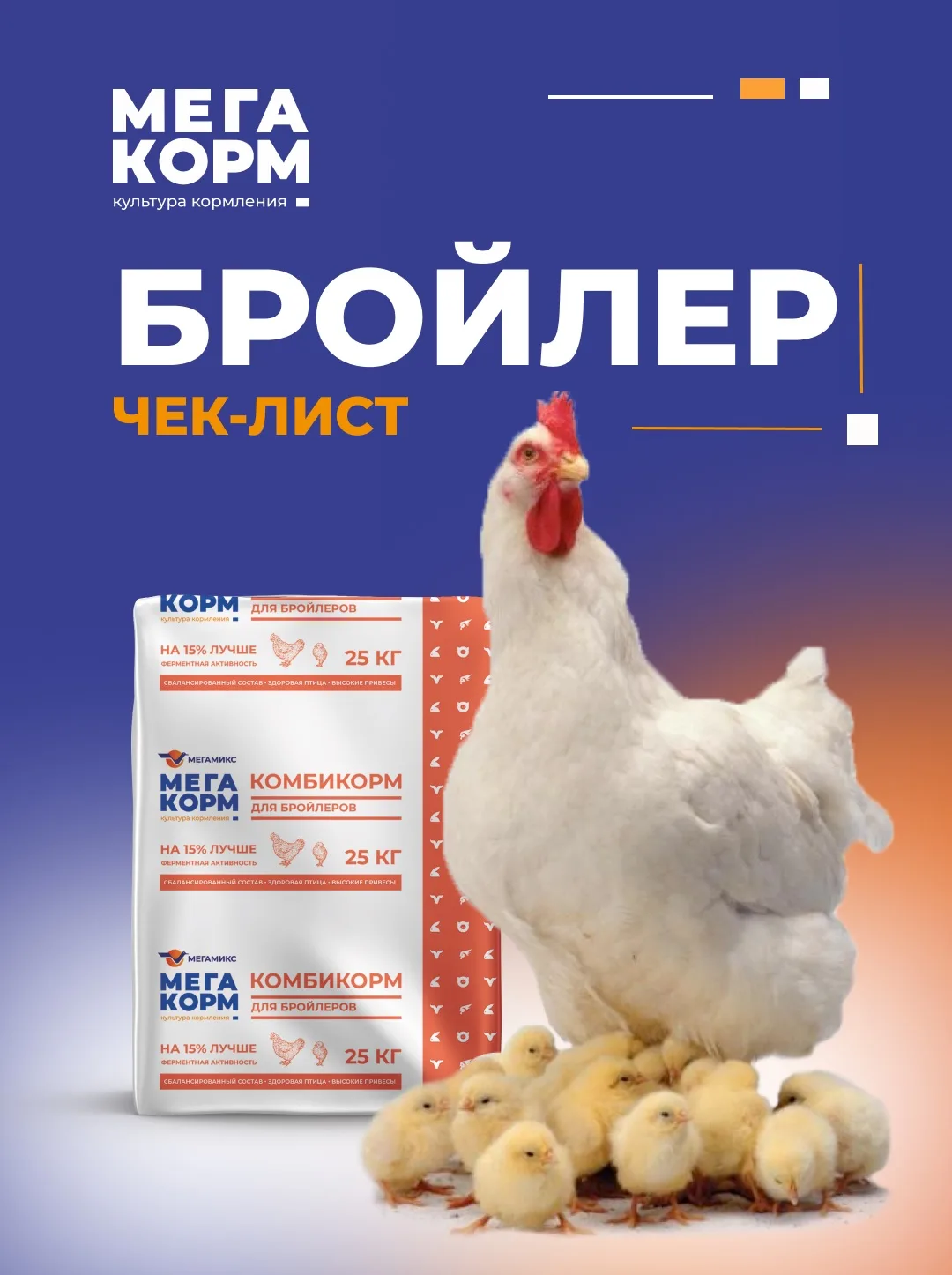 🐔 Бройлеры не набирают вес? Проверьте эти 5 вещей