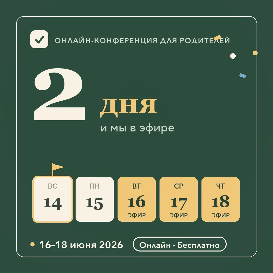 Осталось всего 2 дня!

А мы продолжаем рассказывать о темах, которые вас жду.  

«Дома все делает, а