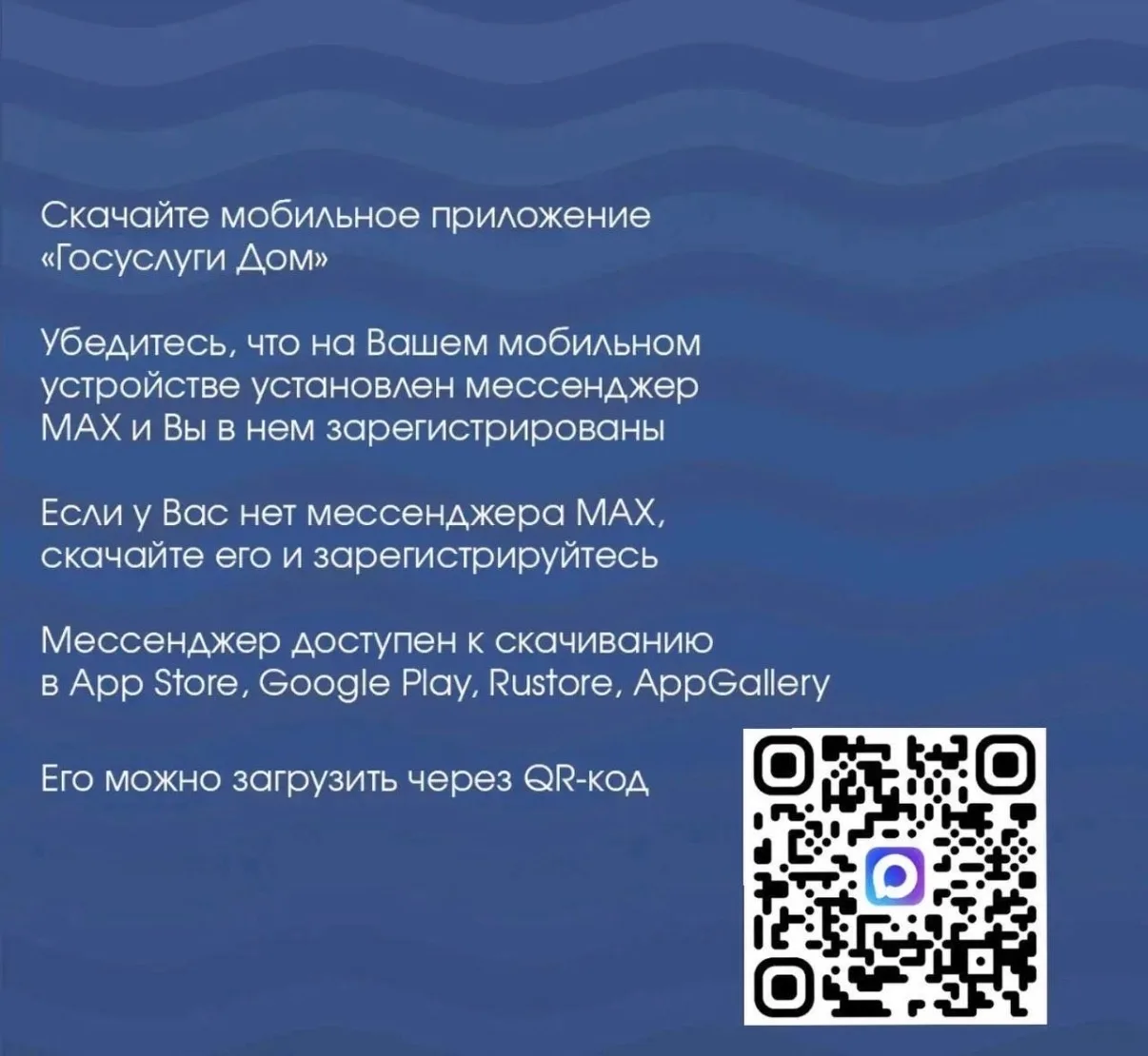 Как влиять на жизнь дома через чат в MAX В приложении «Госуслуги Дом» можно вступить в чат вашего до