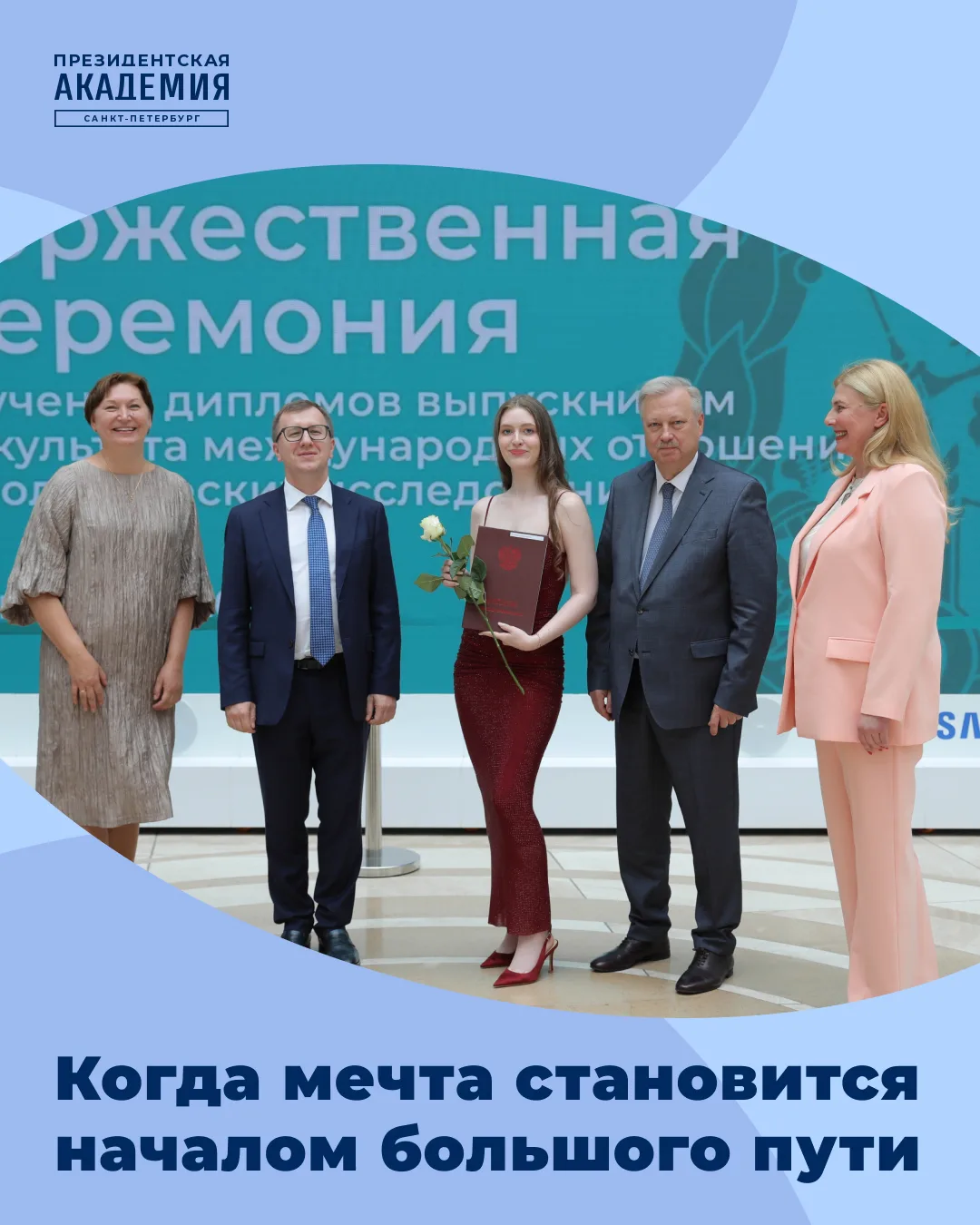 Как Президентская академия в Санкт-Петербурге помогла Софии сделать первые шаги к между...