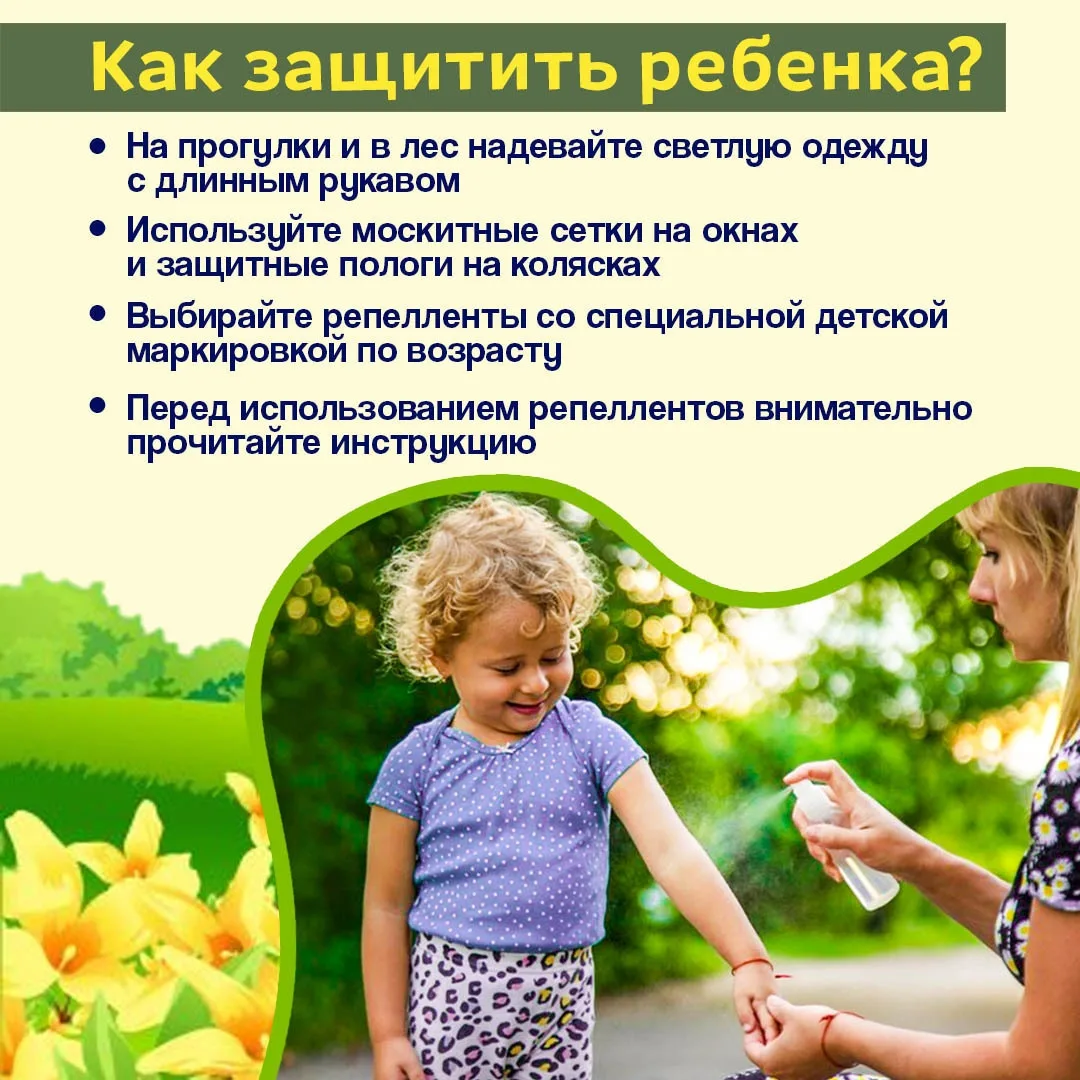 Лето — время долгих прогулок, но вместе с теплом просыпаются насекомые 🦟

Как защитить ребенка от у