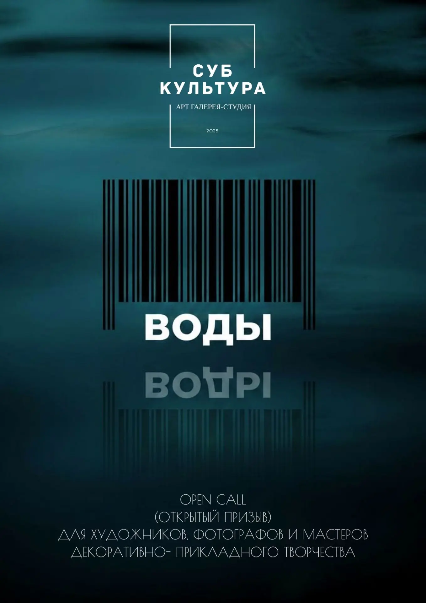 Открой свой «Код воды». Объявлен приём заявок на групповую выставку в Карелии!