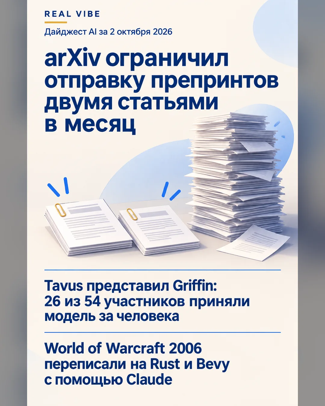 Дайджест AI за 2 октября 2026
