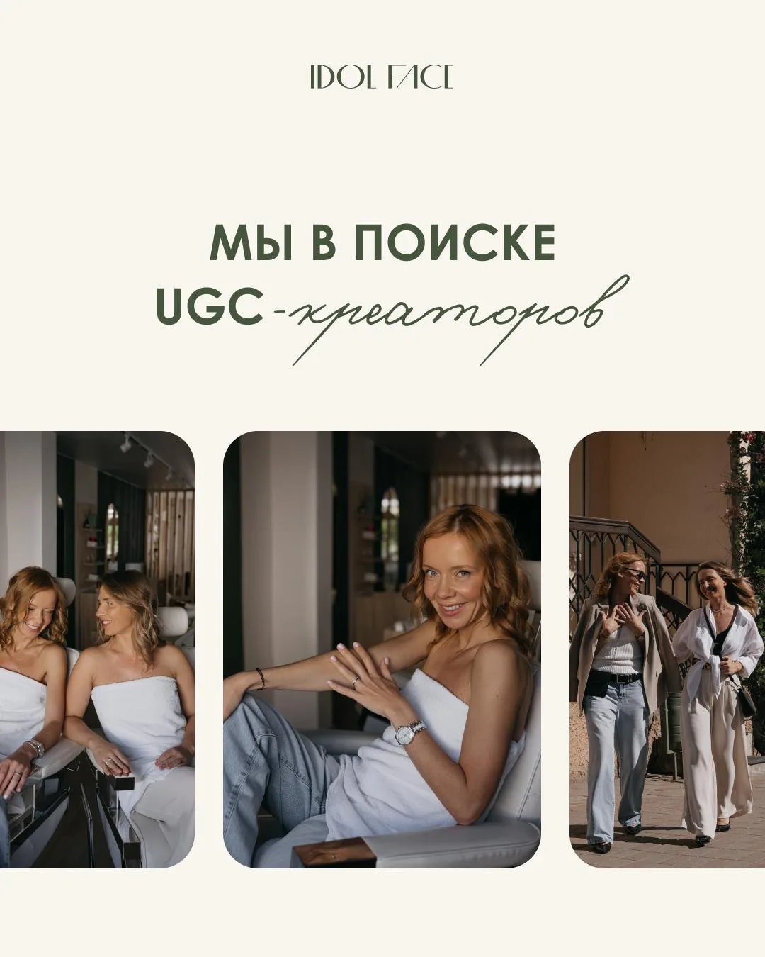Ищем UGC-креаторов в команду! 🌿

Если вы любите создавать эстетичный контент, следите за трендами в