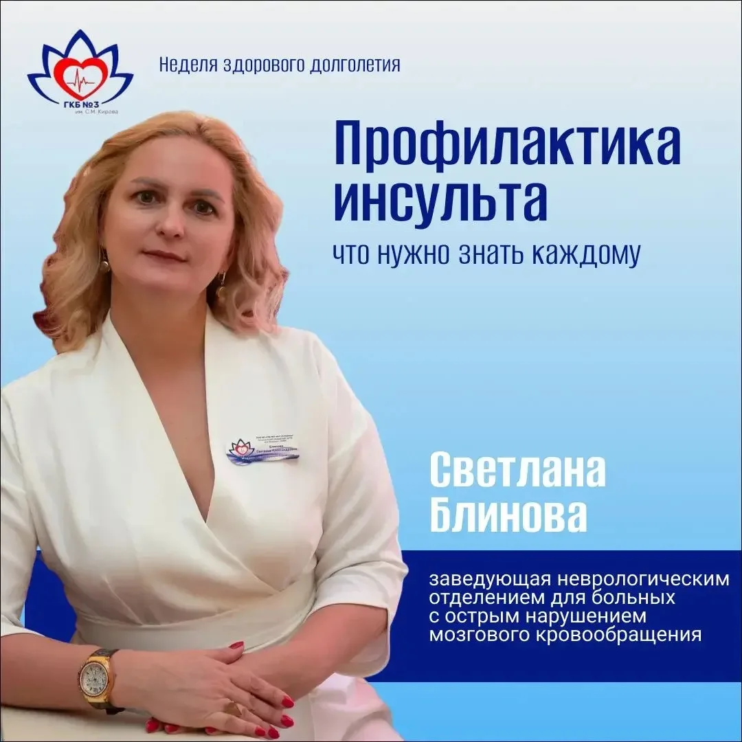Инсульт — это острое нарушение мозгового кровообращения, которое может привести к тяжёл...