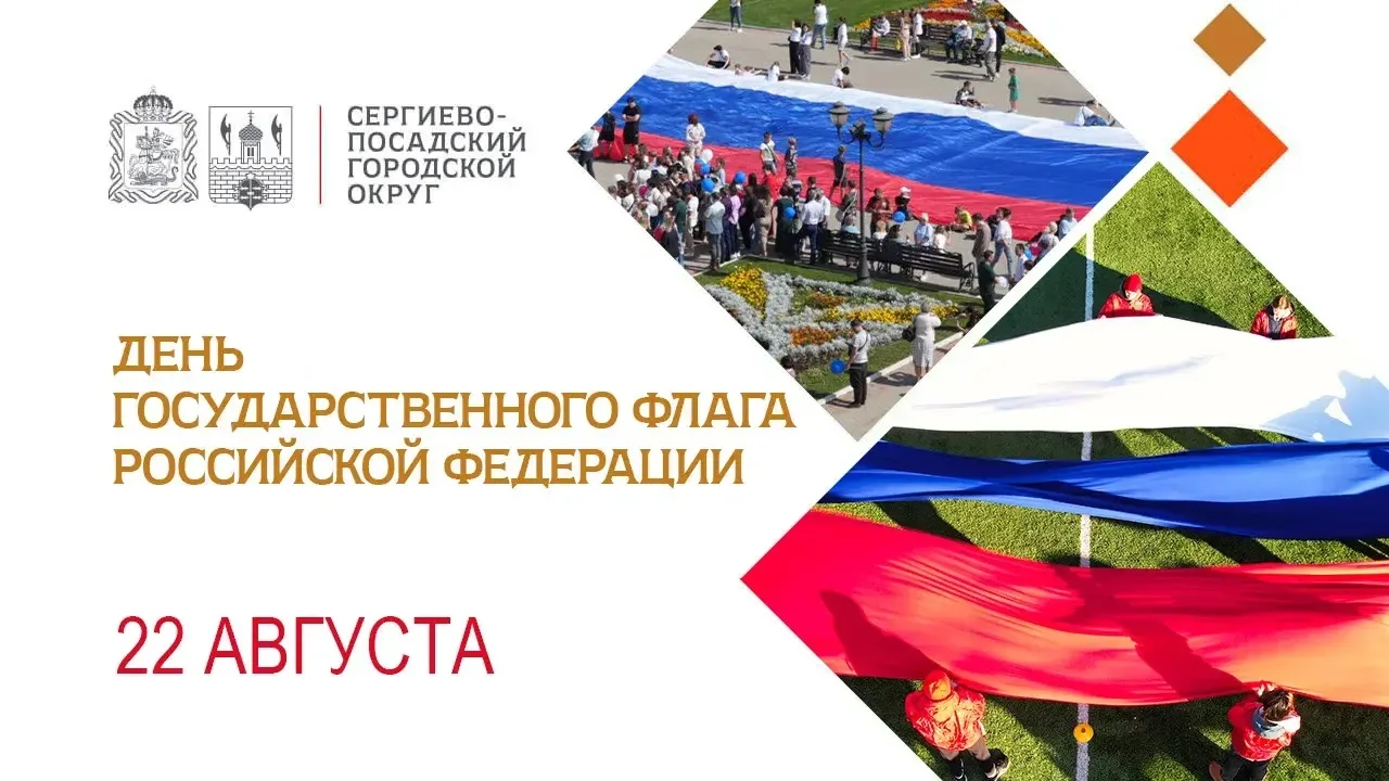 Уважаемые жители Сергиево-Посадского округа!