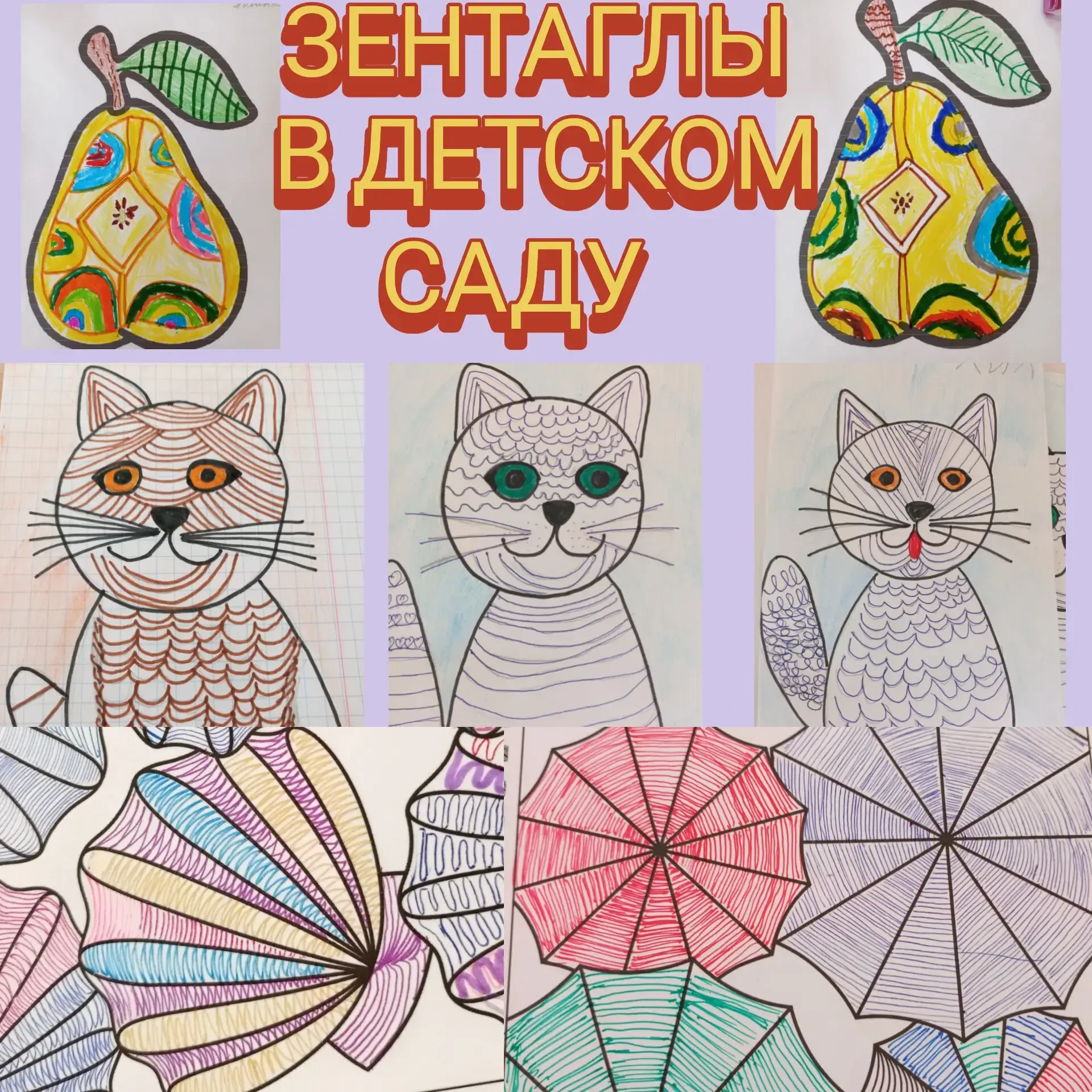 Зентаглы- это техника медитативного рисования абстрактных узоров из повторяющихся элеме...
