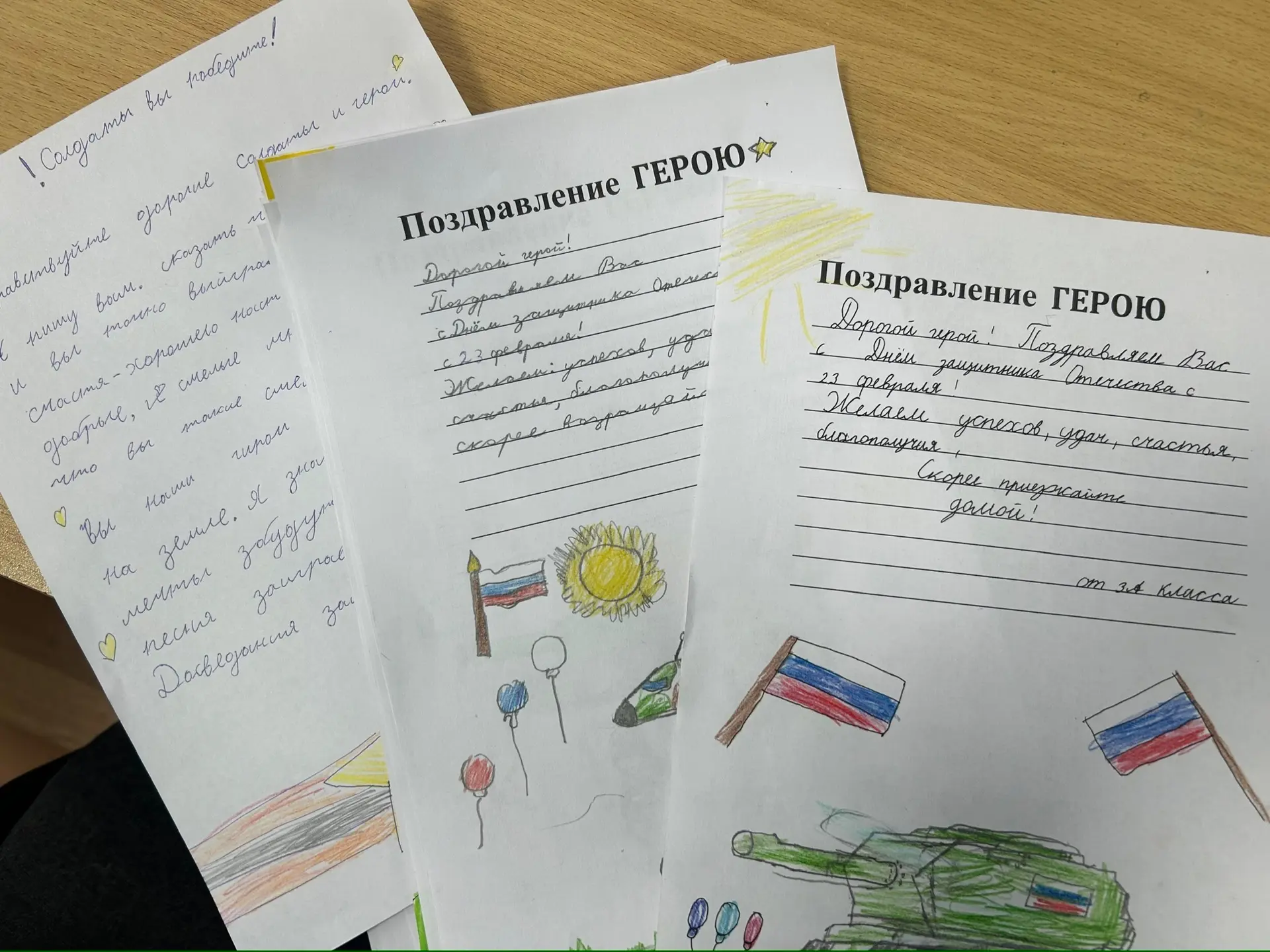 📜ПИСЬМА ГЕРОЯМ📜  🇷🇺 Накануне великого праздника — Дня защитника Отечества, наши ученики подготовили 