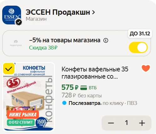 🔋Целых 1,5 кг любимых сладостей по отличной цене! 🍫🤤