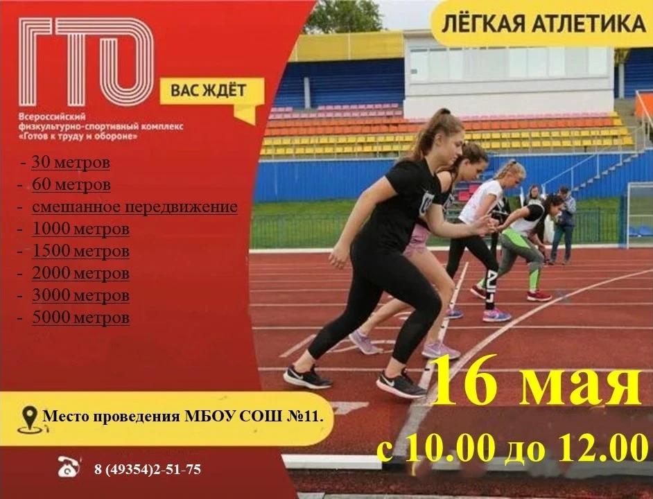 Всем доброго времени суток! Приглашаем всех желающих выполнить нормы ГТО - беговые виды.