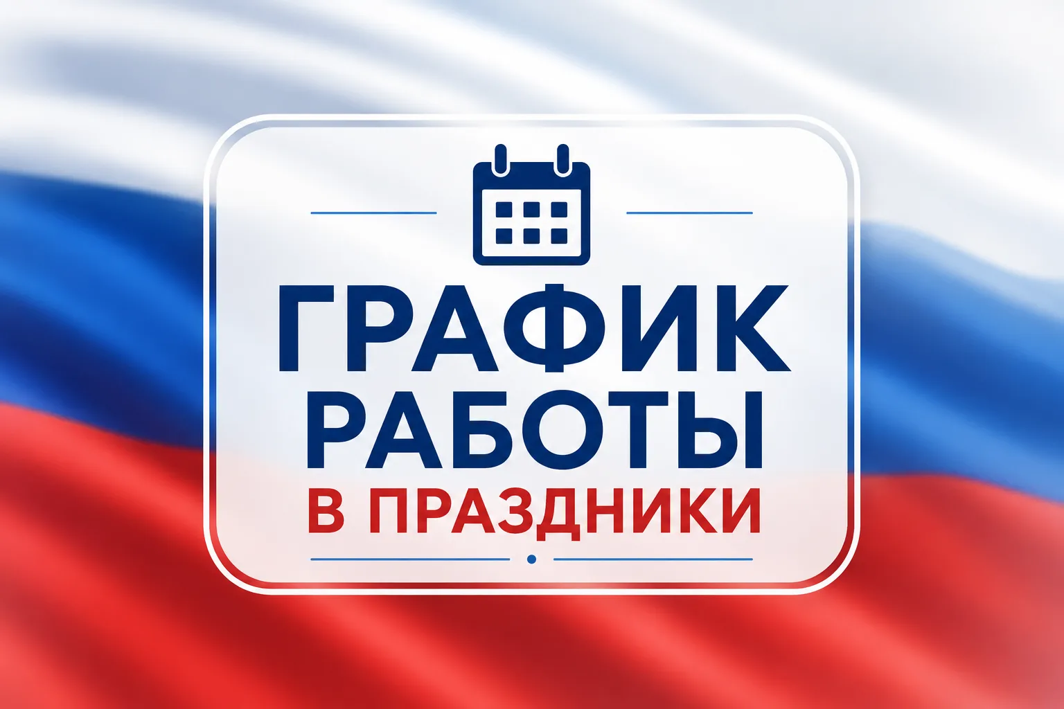 График работы СПб ГБУЗ Городская поликлиника № 43 в праздничные дни 12–14 июня 2026 года
🚑 Неотложн