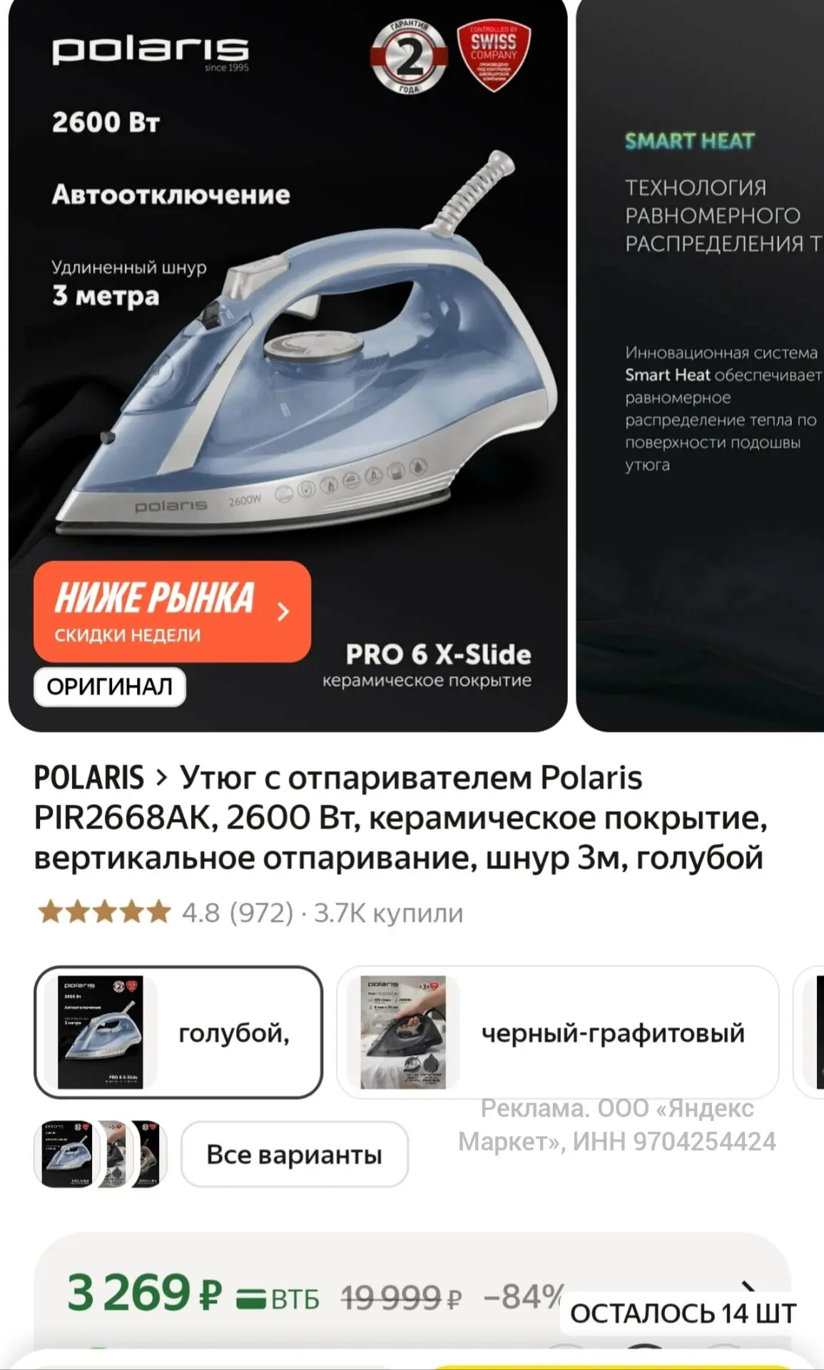 🔥Мощный утюг с отпаривателем Рolaris на Яндекс Маркет!