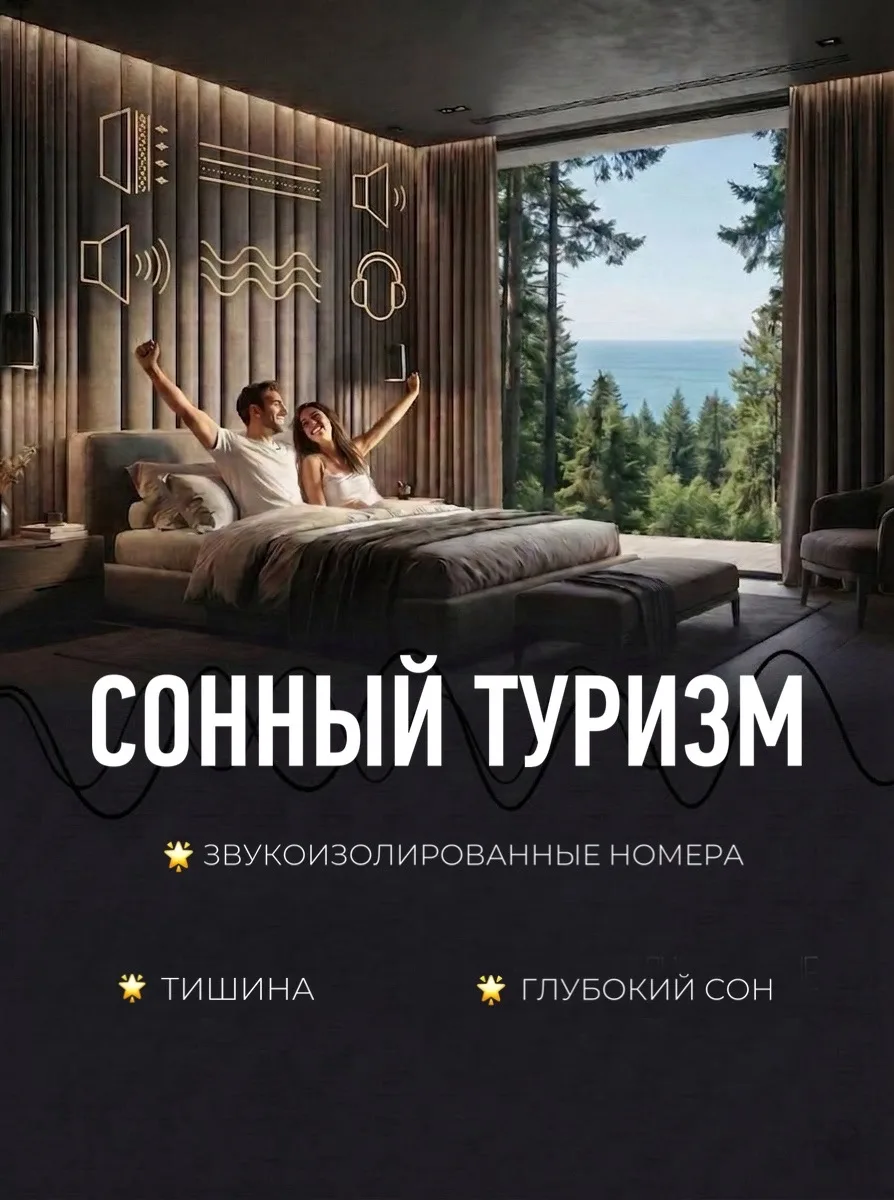 Сонный туризм: новый тренд, который меняет рынок отелей.