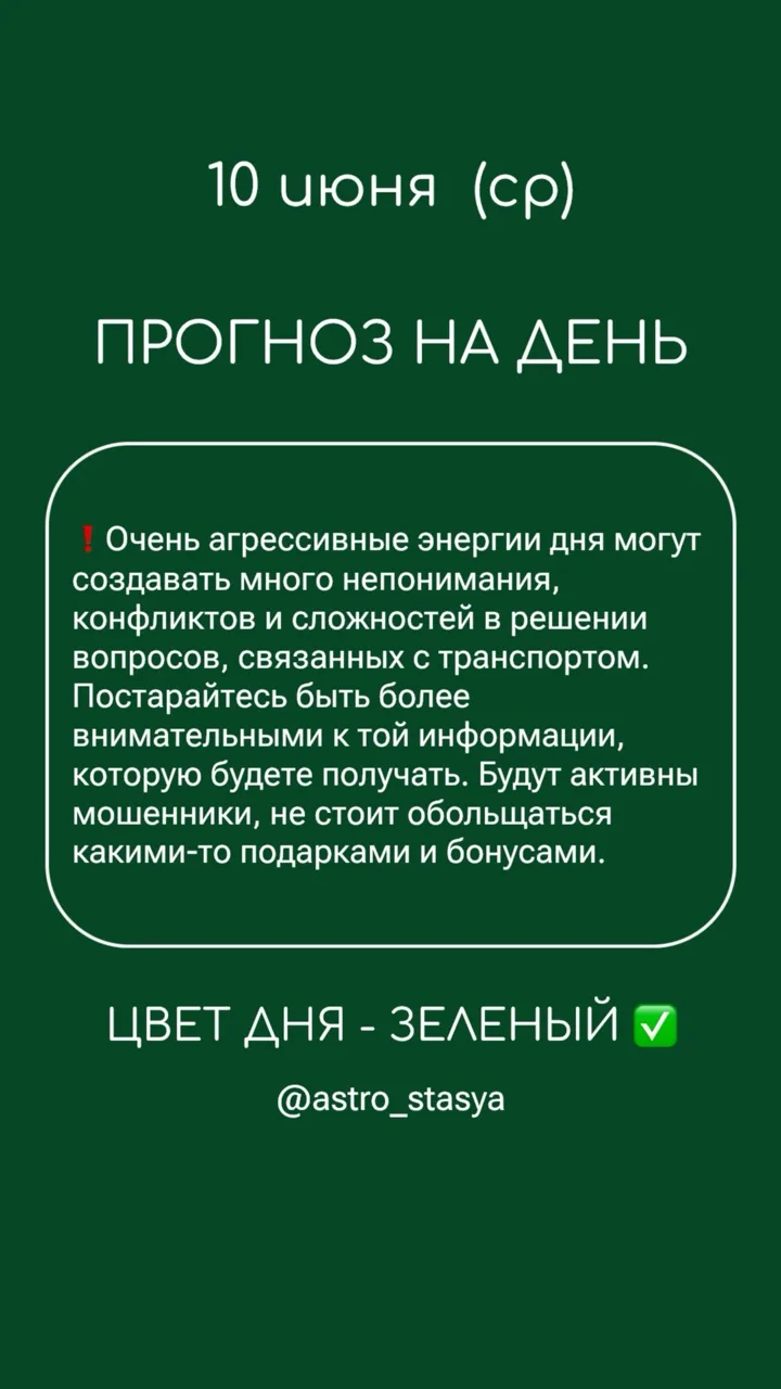 10 июня