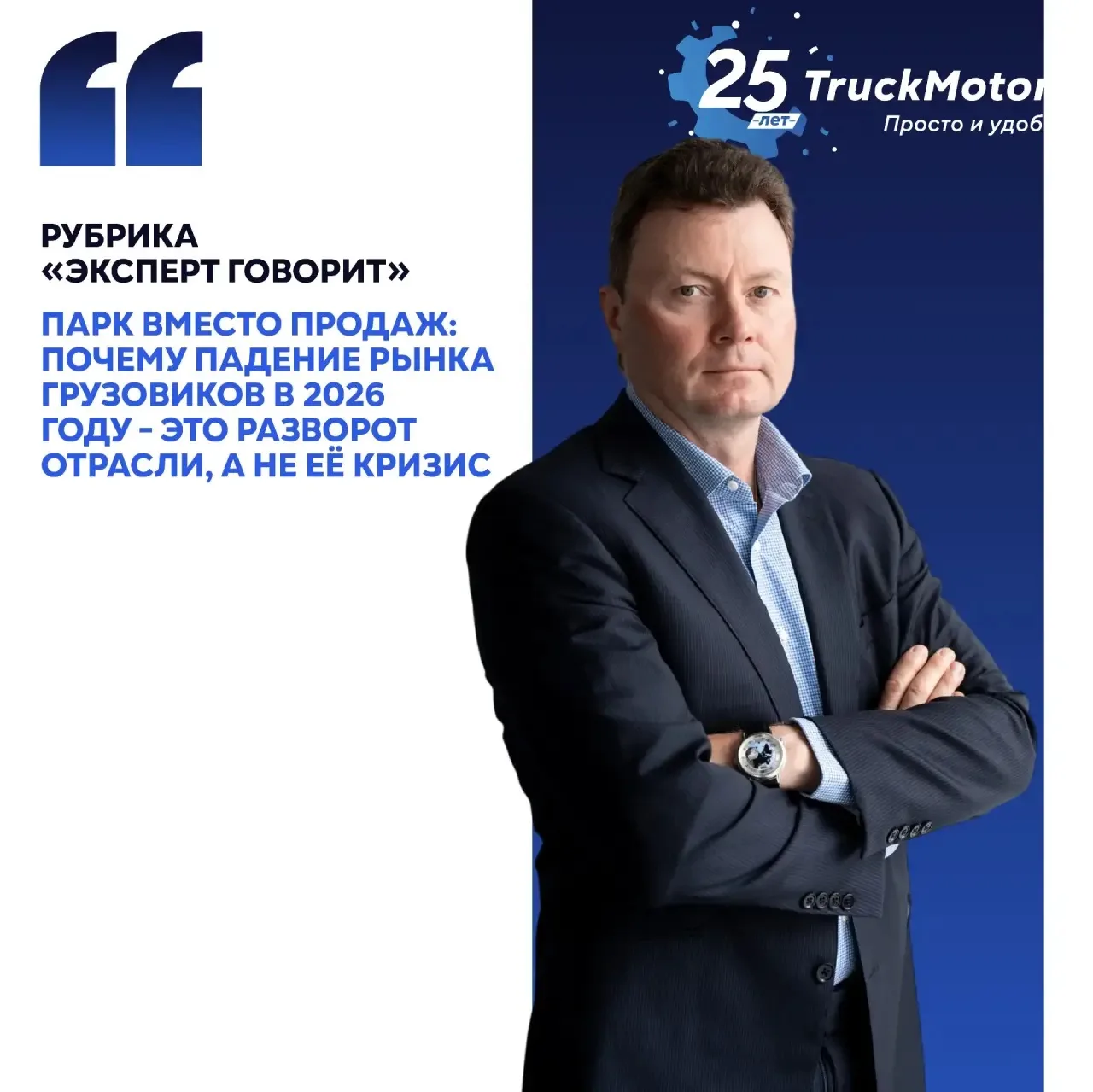 Парк вместо продаж: почему падение рынка грузовиков в 2026 году - это разворот отрасли,...