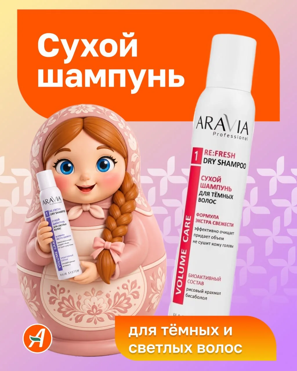 ⚡️🙈 Волосы уже просят помыть голову, а в расписании стоит «Не успеваем»?