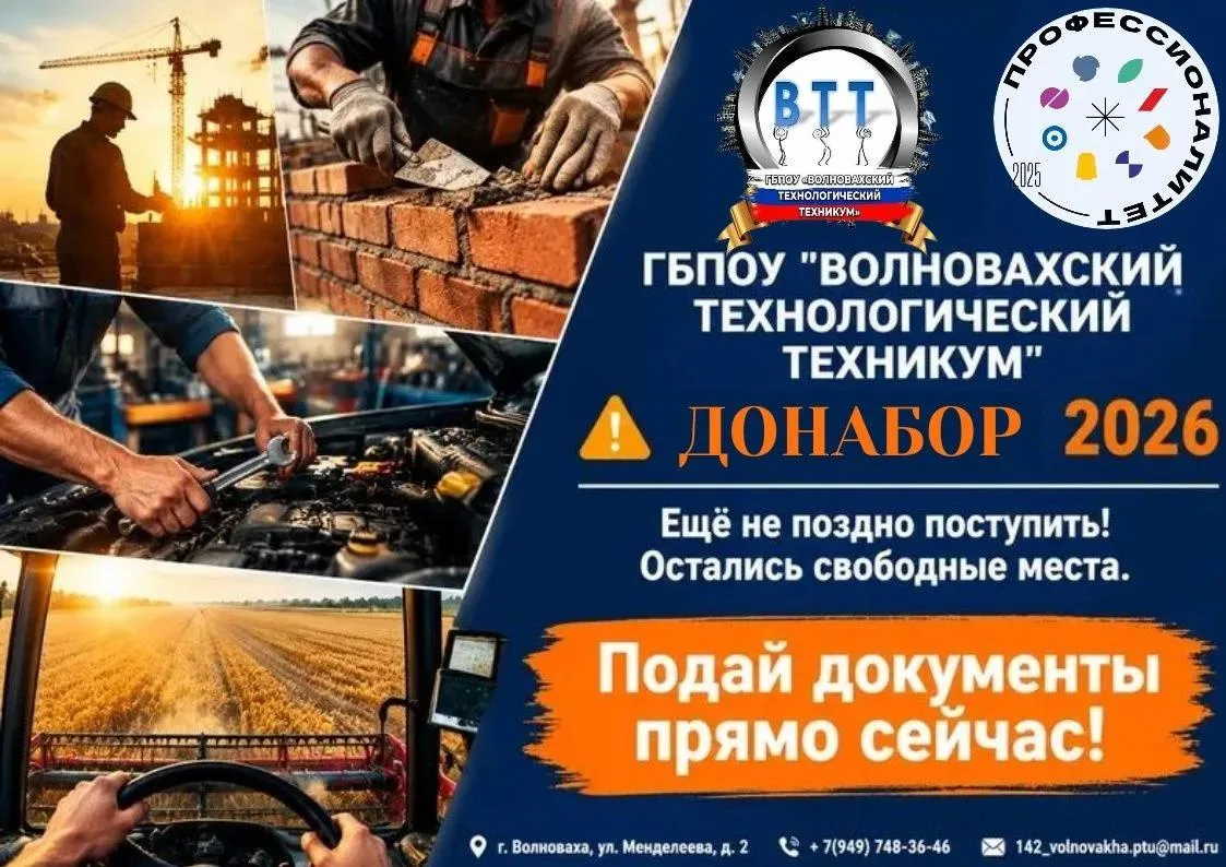 🎉 Донабор на бюджетные места в Волновахском технологическом техникуме! 🎉