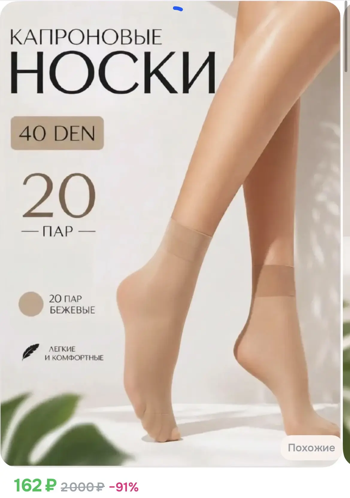 162₽ Носки женские, 20 пар