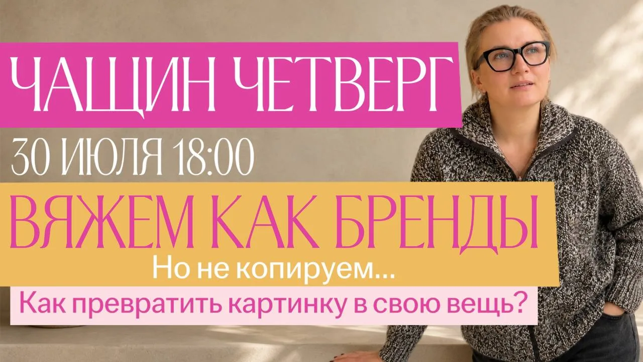 ПРЯМОЙ ЭФИР С ЮЛЕЙ
🐳 СЕГОДНЯ В 18:00
Традиционный ЧАЩИН ЧЕТВЕРГ🔥

Юля расскажет, как адаптирует из