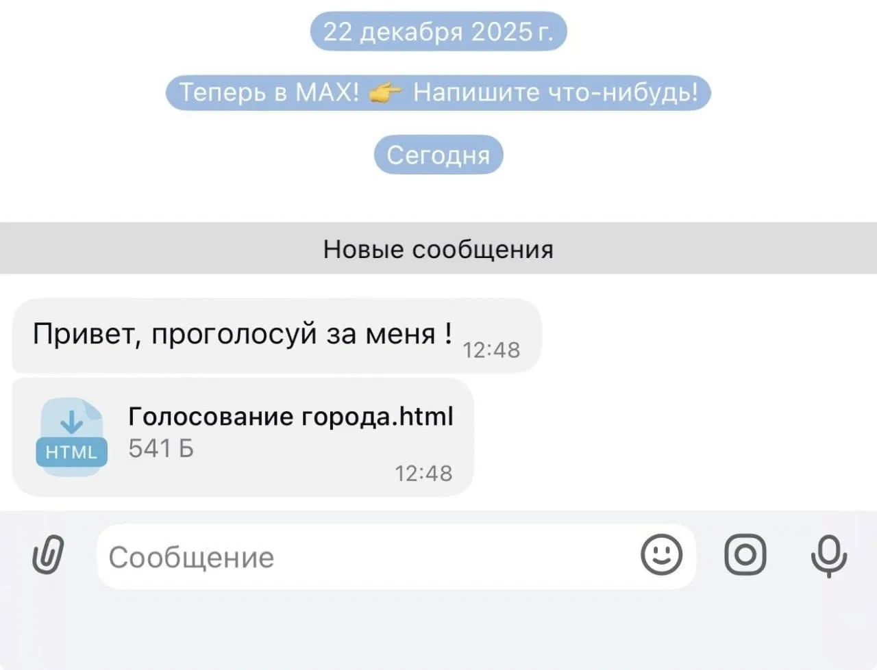 Россиян массово взламывают в мессенджере MAX. Смена пароля не помогает.  После взлома профиля мошенн