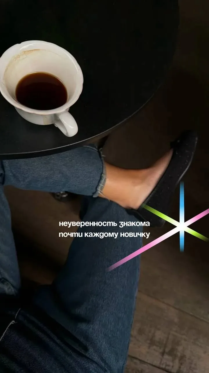 Делать, даже когда нет полной уверенности

Одна из сильных сторон команды — здесь не нужно приходить