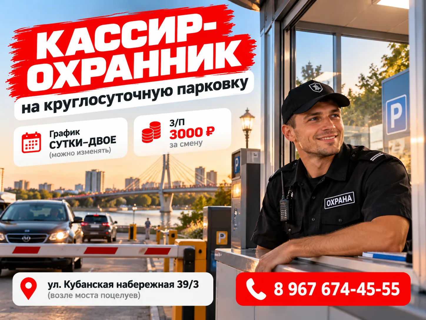 Кассир-охранник на круглосуточную парковку. График сутки- двое (можно изменять) з/п 300...
