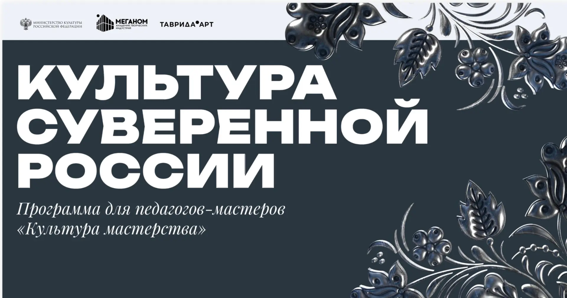 КемГИК принял участие в программе «Культура мастерства»

⭐ 8 июня 2026 года в Государственной научно
