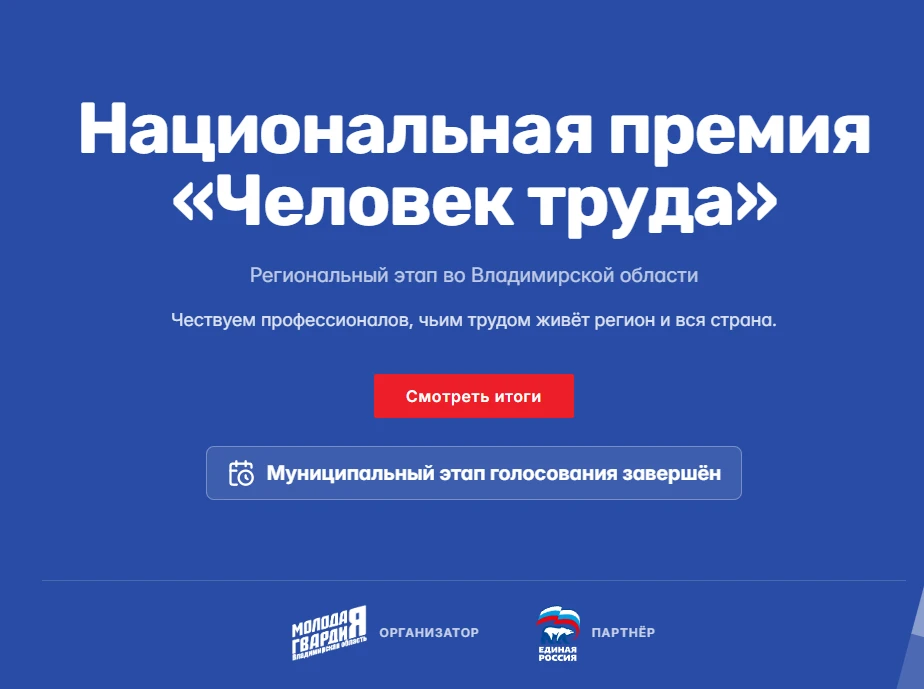 Завершился муниципальный этап Национальной премии "Человек труда", подведены его итоги....