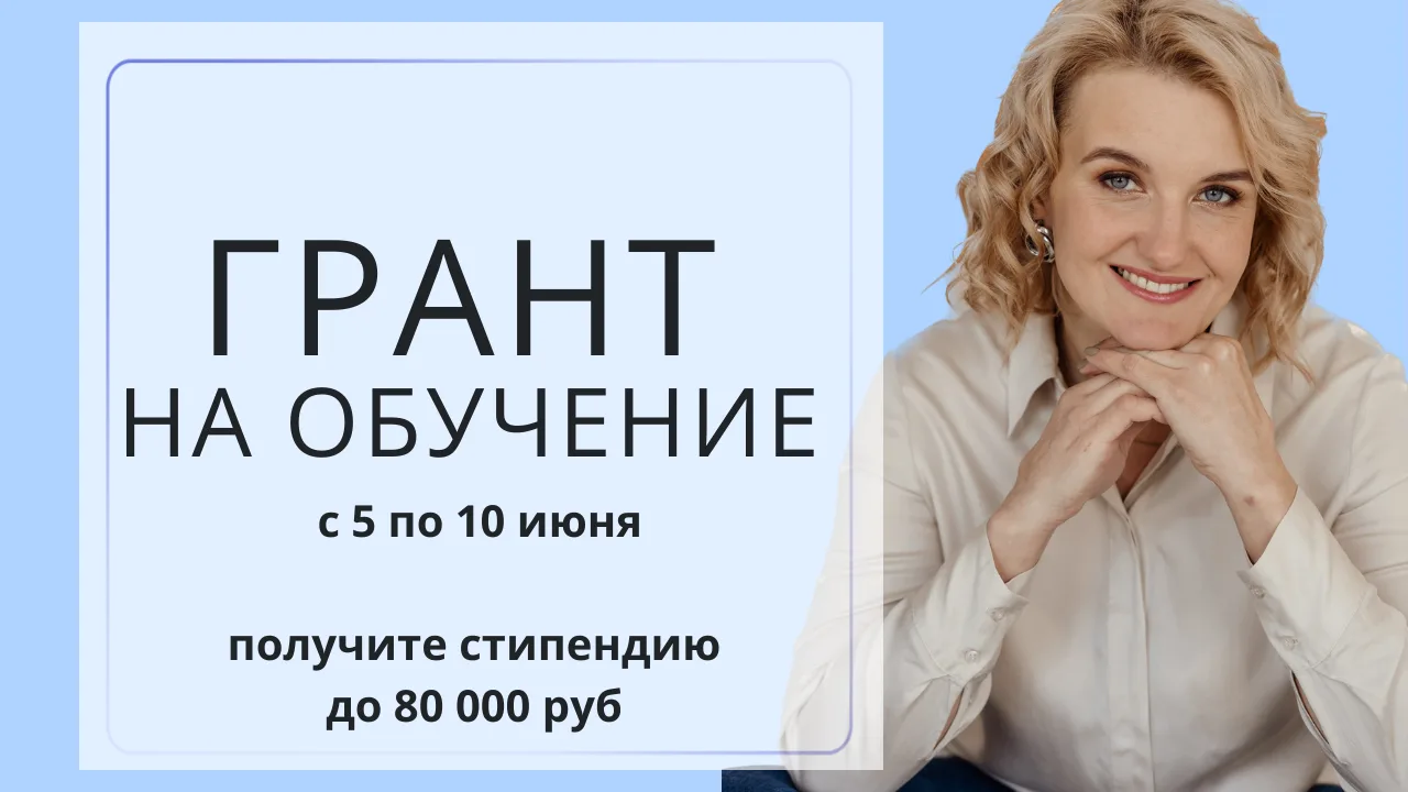 3, 2, 1 … ПОЛУЧИТЕ 80 000 РУБЛЕЙ НА ОБУЧЕНИЕ НУМЕРОЛОГИИ! 🌟