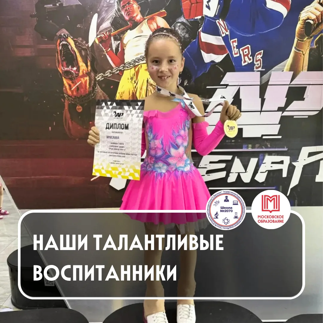 🏆✨👏 ГОРДИМСЯ УСПЕХАМИ НАШЕЙ ВОСПИТАННИЦЫ!