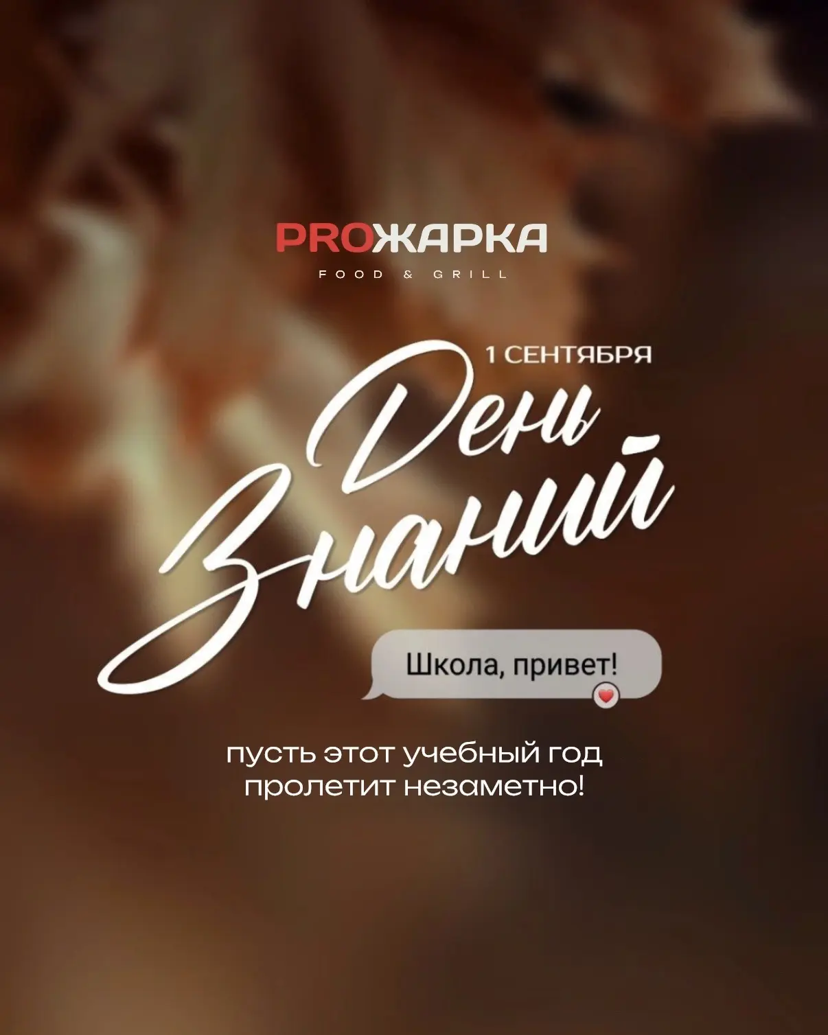 С Днем знаний! 📚✨
