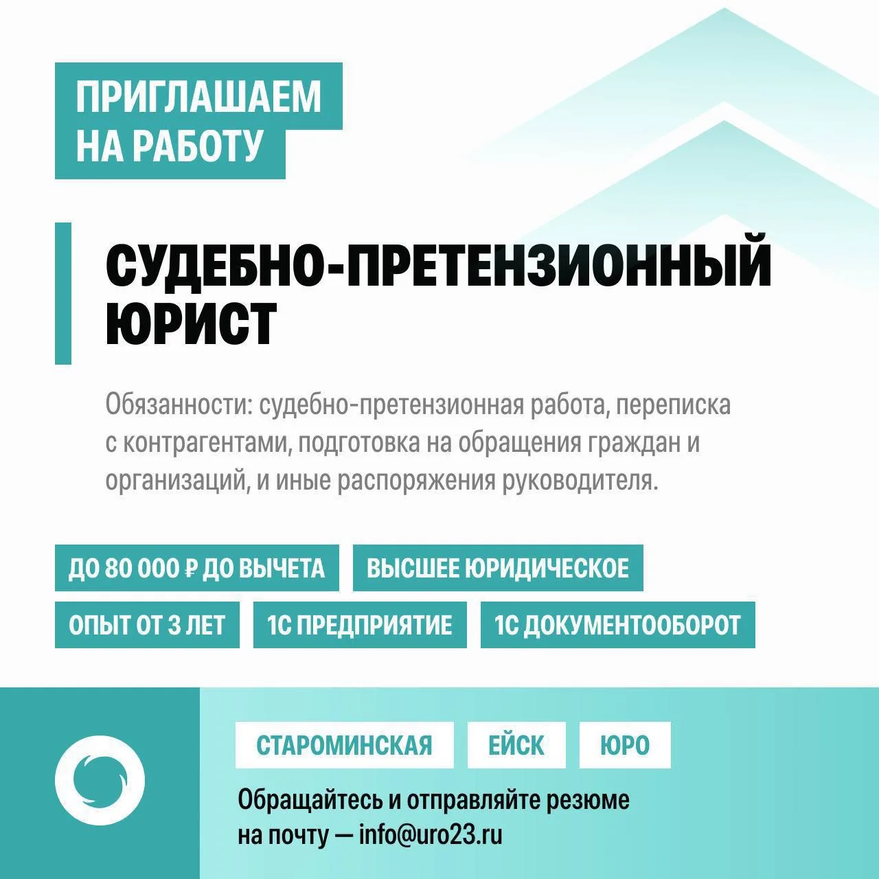 «Южный региональный оператор» приглашает в команду юриста для проведения  судебно-претензионной рабо