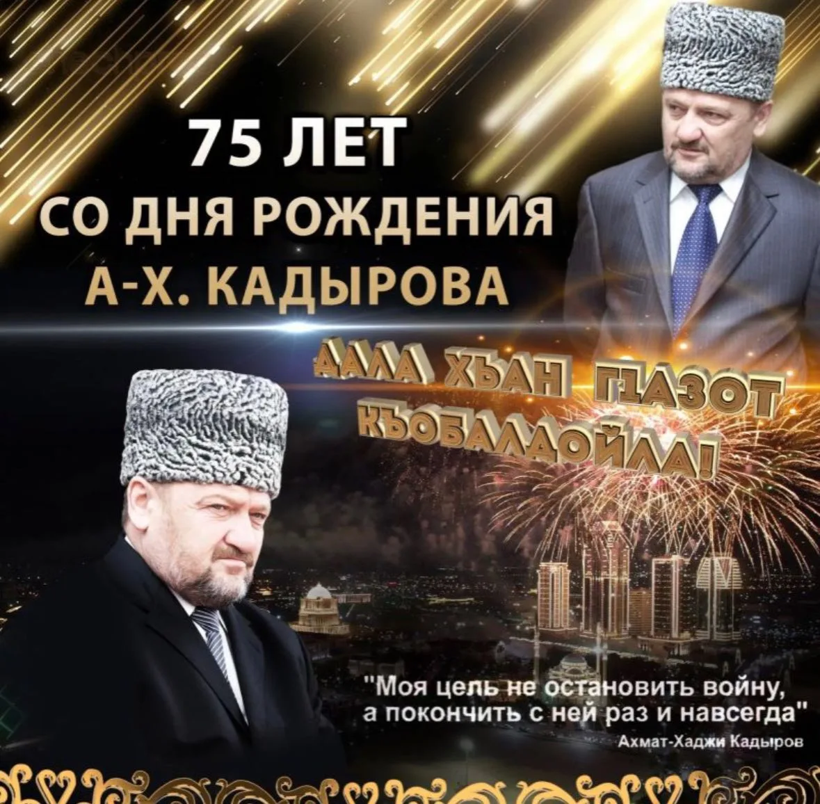 Сегодня, 23 августа, исполняется 75 лет со дня рождения Первого Президента Чеченской Ре...