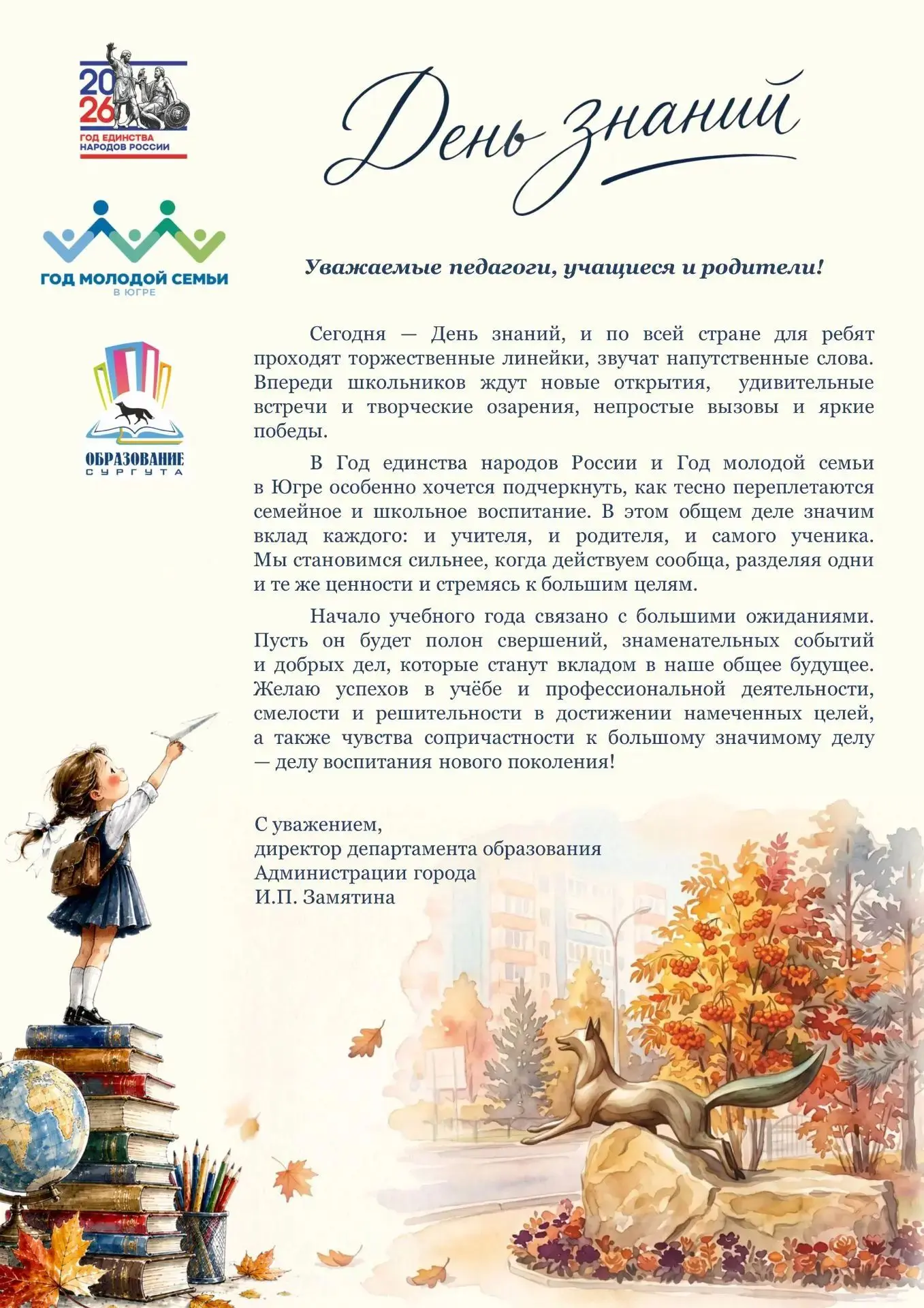 ✨🍁🍂Ирина Павловна Замятина и команда департамента образования Администрации города Су...