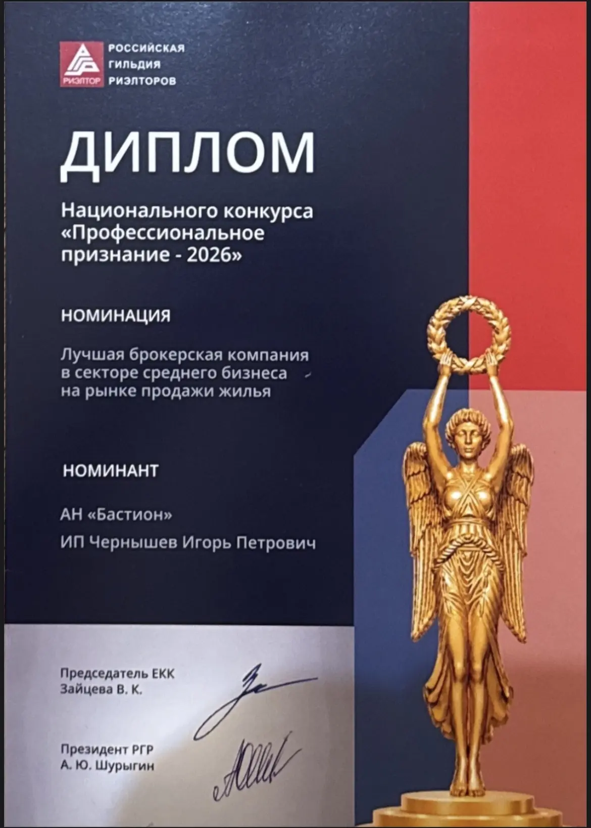 Можете нас поздравить! Национальный Конгресс РГР, Конкурс Профессиональное признание 2026. В номинац