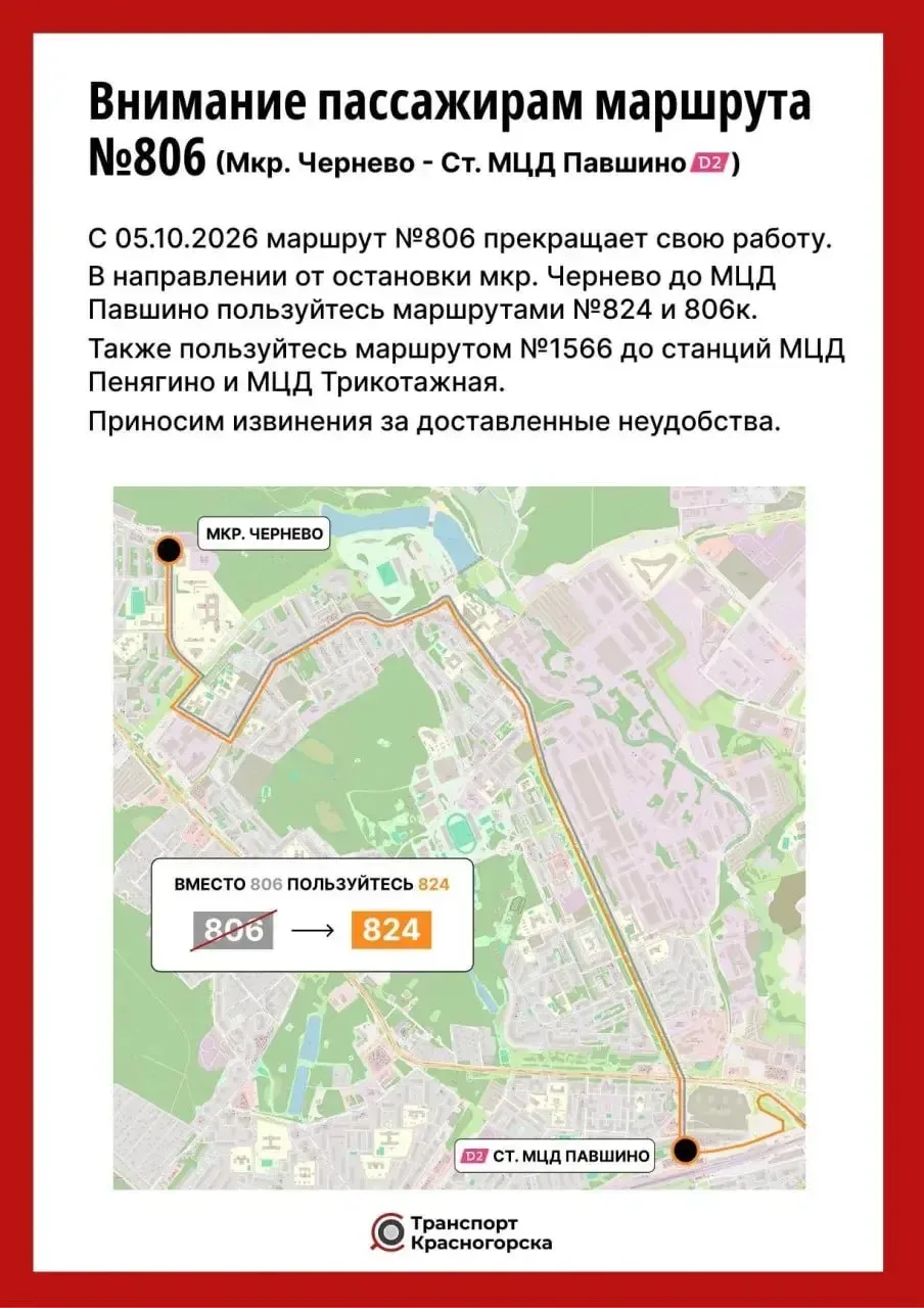 🚌 С 5 октября изменится работа автобусов в Красногорске