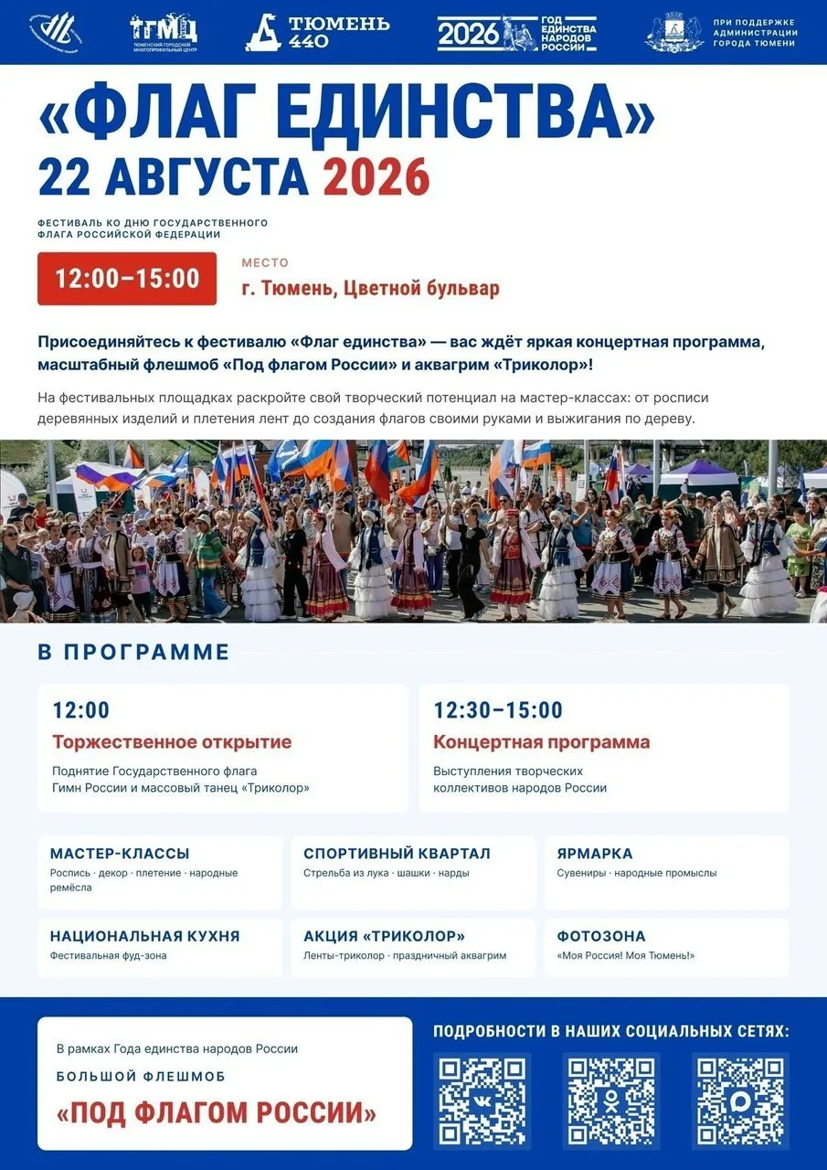 🇷🇺 Фестиваль «Флаг единства» пройдет на Цветном бульваре
