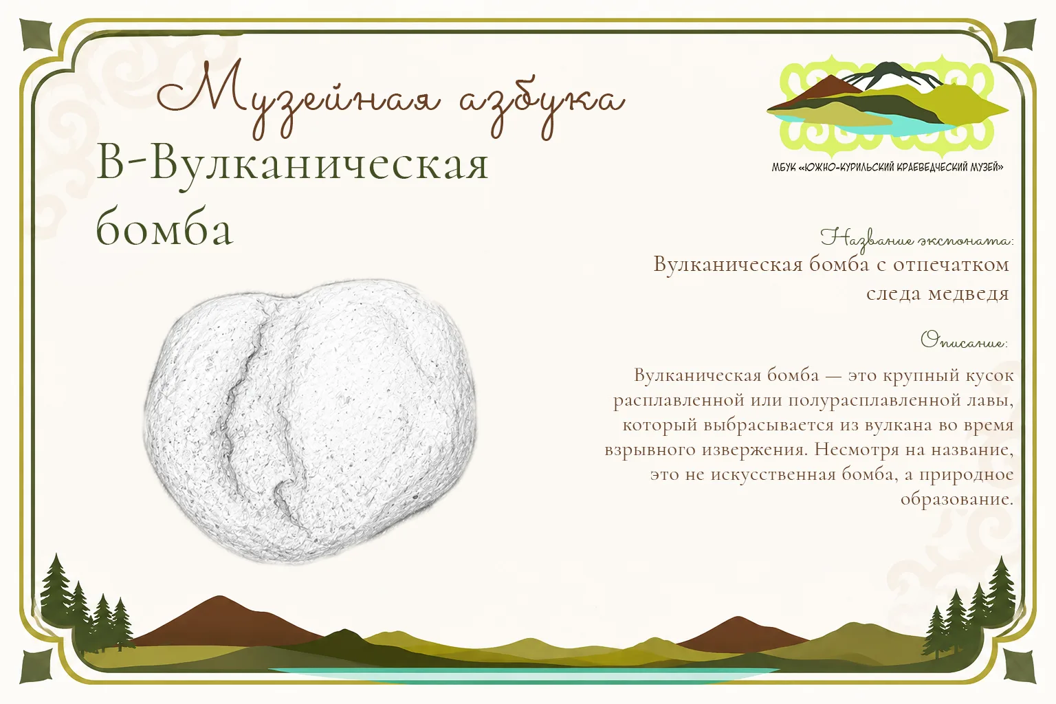📖 Музейная азбука