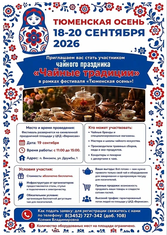 🎉ТЮМЕНСКАЯ ОСЕНЬ - 2026