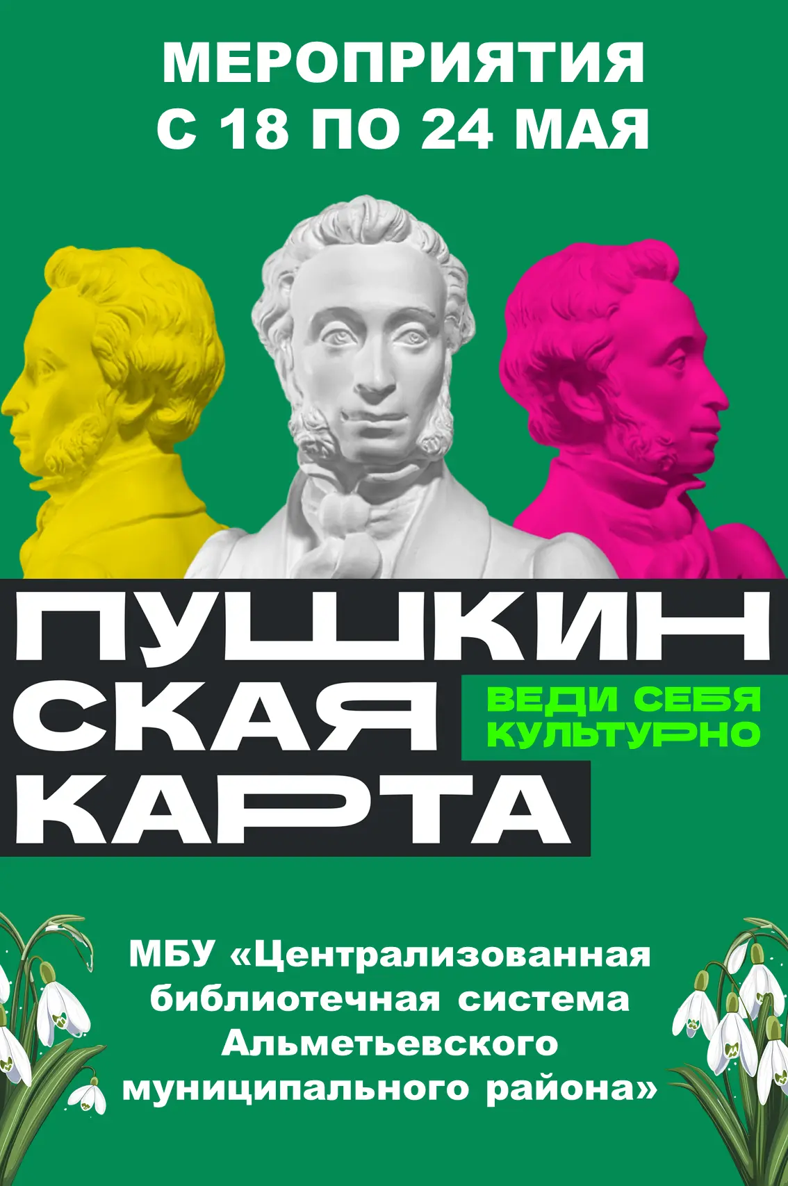 🌼 Дорогие читатели, представляем вашему вниманию анонс мероприятий по Пушкинской карте...