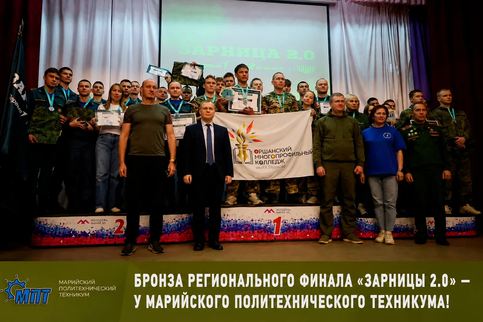 🏆 Бронза регионального финала «Зарницы 2.0» — у Марийского политехнического техникума!