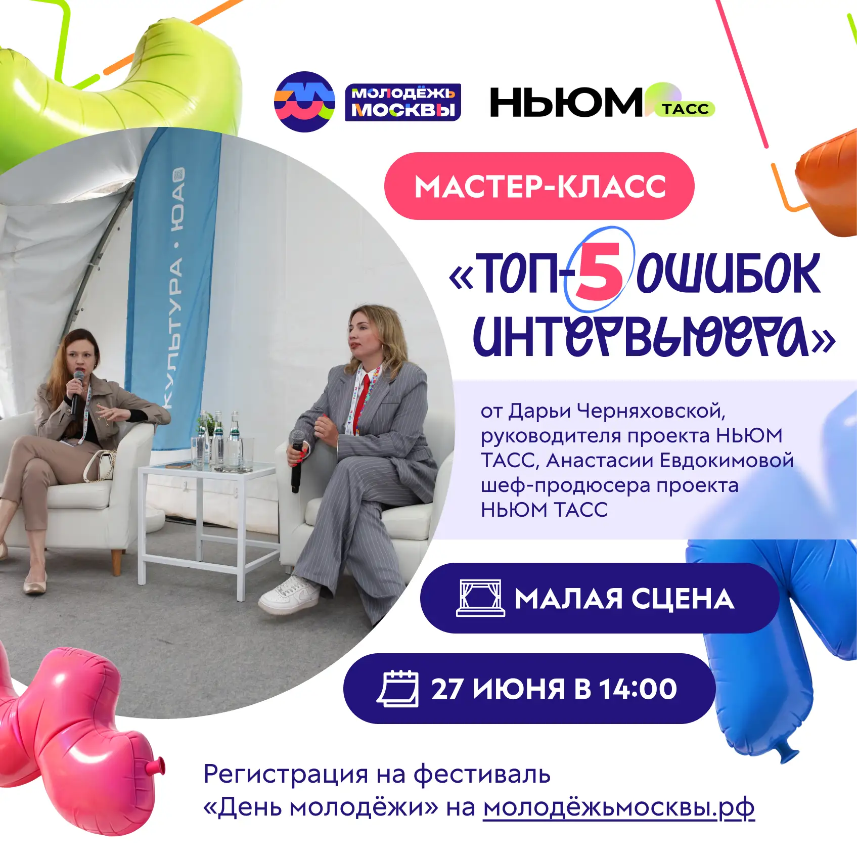 🎙️ Узнай все секреты крутого интервью вместе с НЬЮМ ТАСС