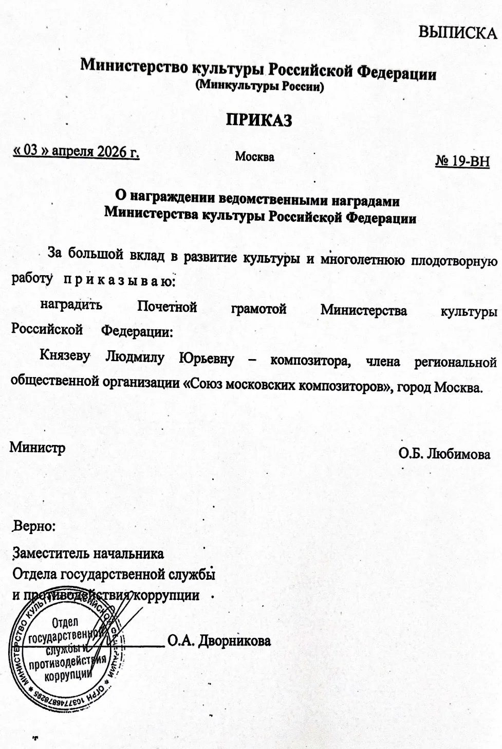 На днях в Министерстве культуры РФ состоялось награждение ведомственными наградами.