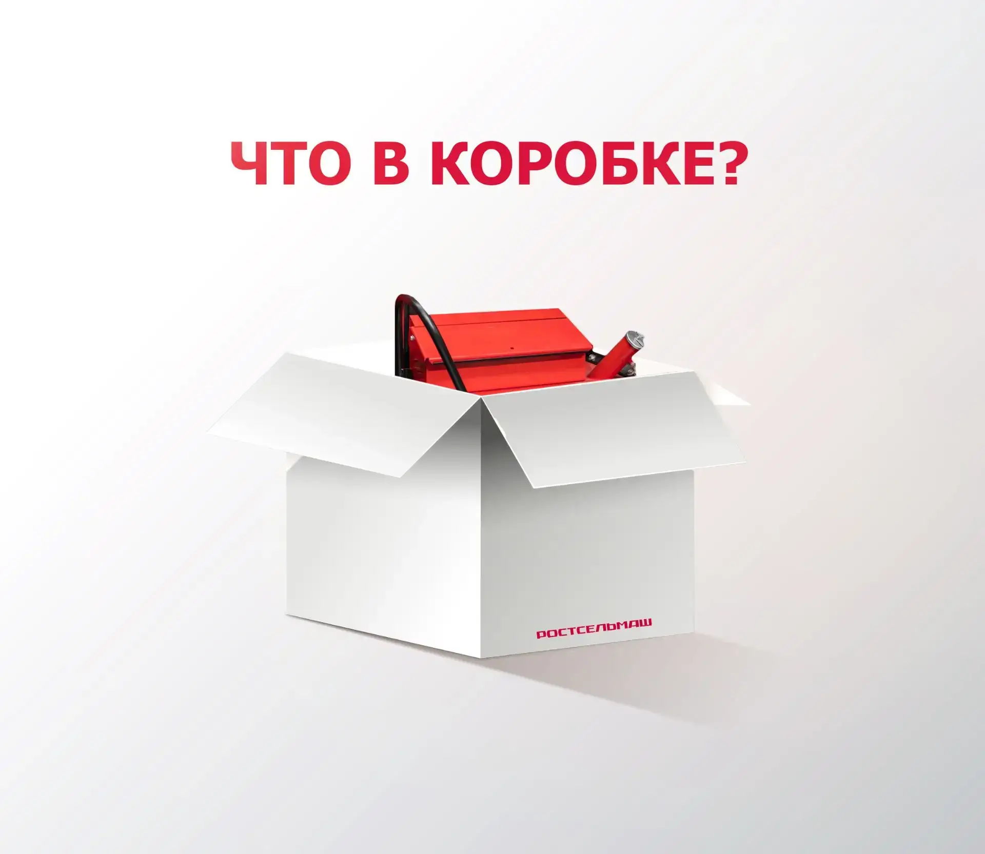 Что мы спрятали в коробке? Есть предположения? Пишите свои варианты в комментариях.