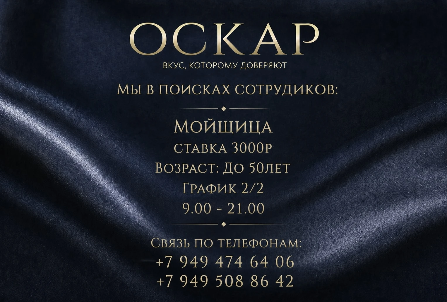 Кафе "ОСКАР" в поисках сотрудников.