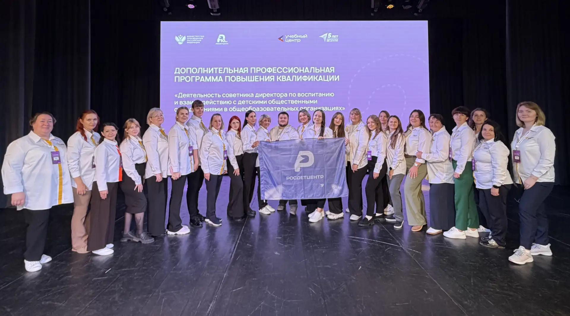 🏫 Советники директора по воспитанию — «Навигаторы детства» — на обучении в городе Крас...