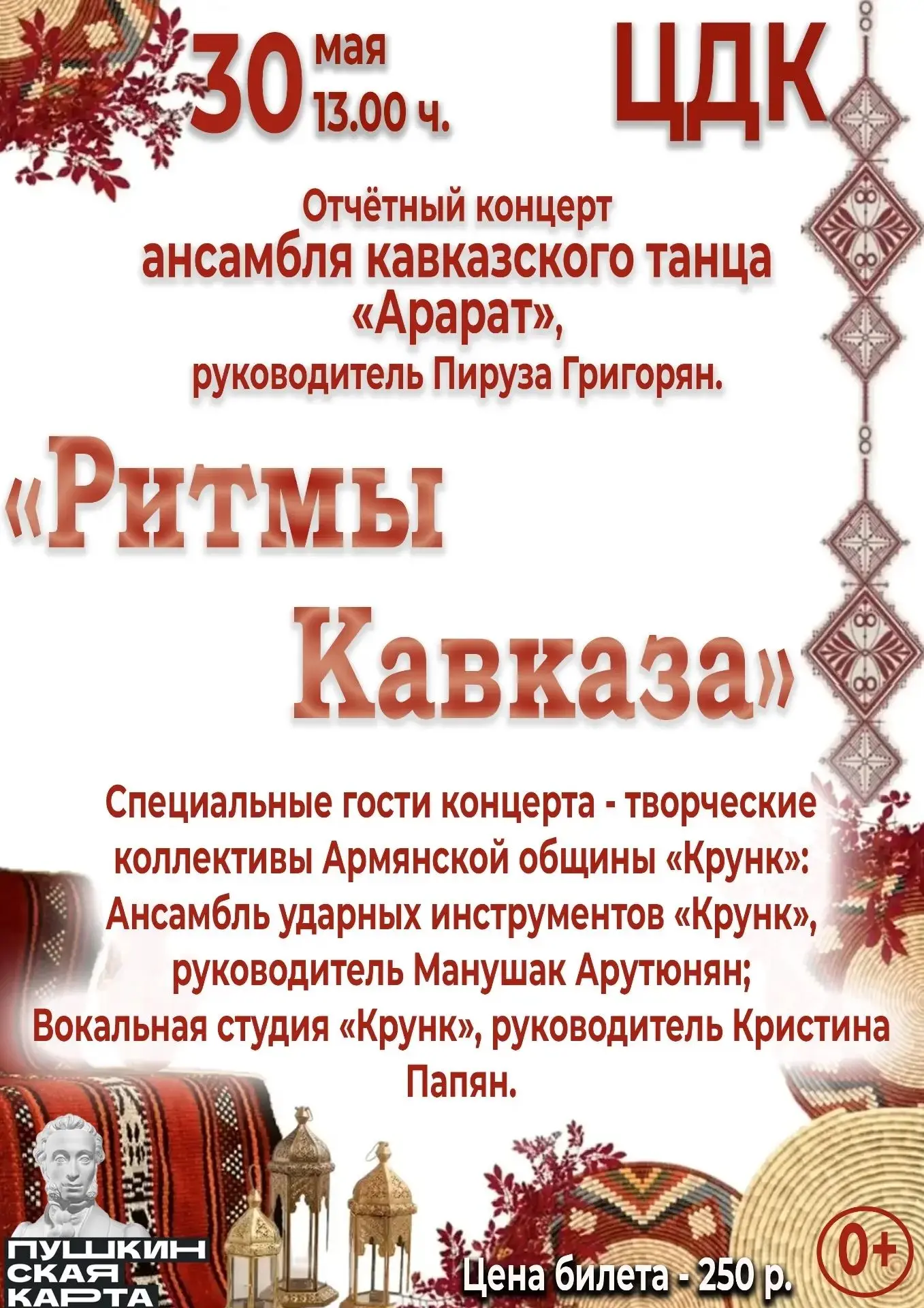 Купить билет: