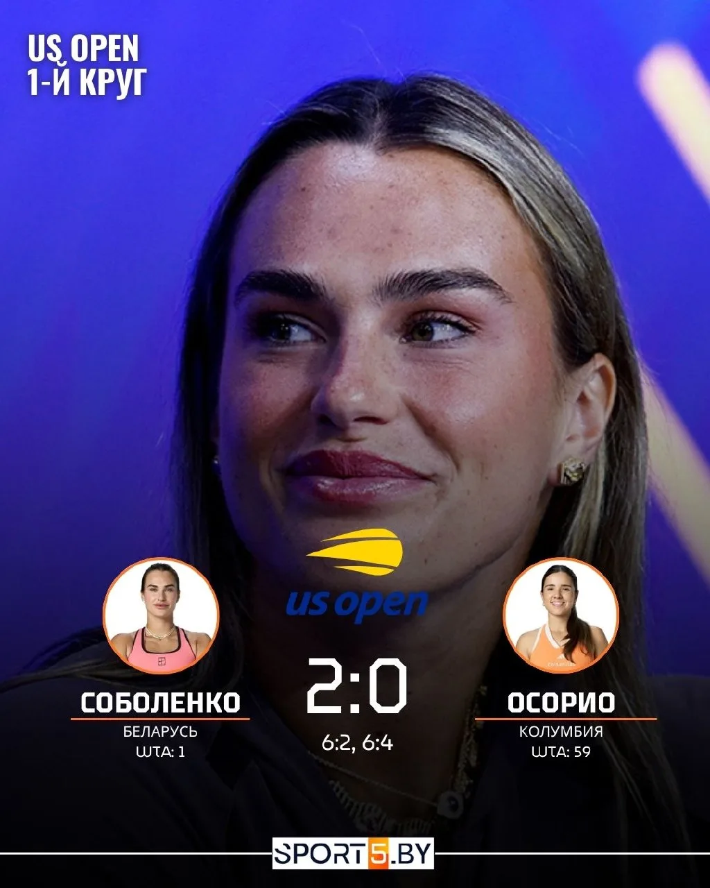 🎾 Арина Соболенко с уверенной победы стартовала на US Open-2026