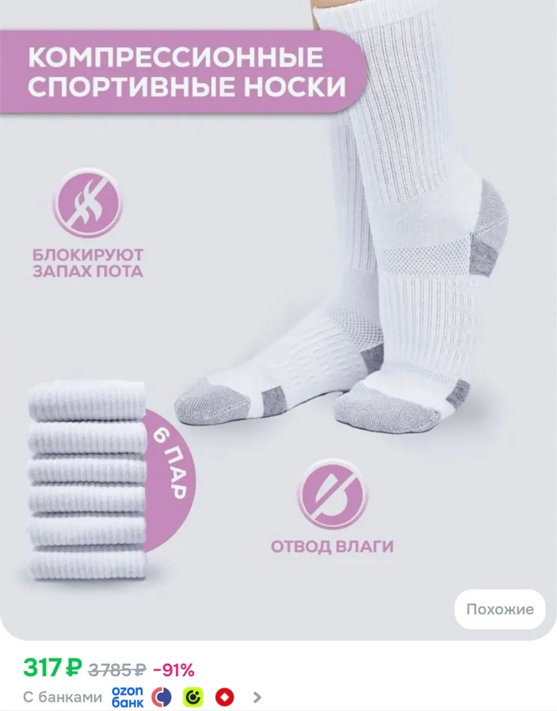 https://www.ozon.ru/product/noski-soxy-zhenskie-6-par-2811608333/?advRef=3ALruEGQHLfmLq...