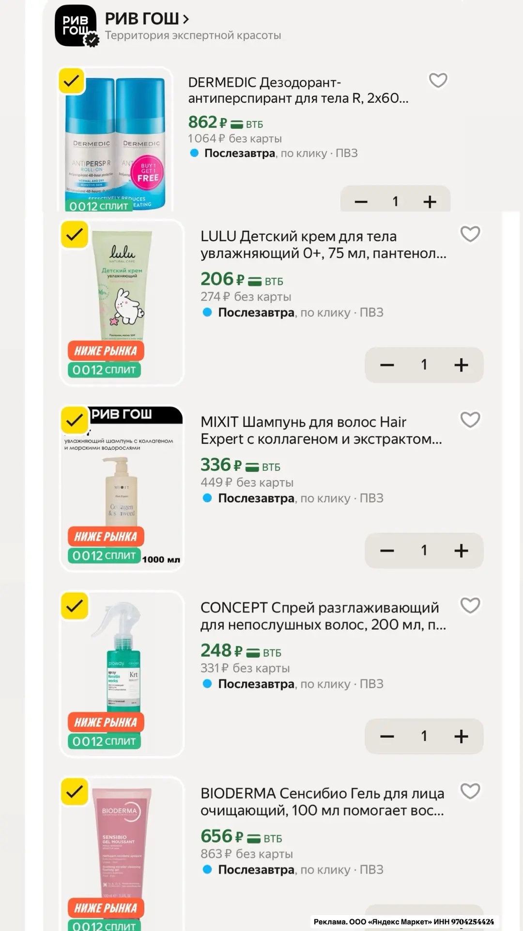 Очень ВЫГОДНО выходит с ДОП СКИДКОЙ 10% по коду ✅RGBEAUTY10